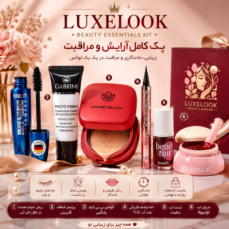 پک آرایشی کامل زیبائی لوکس لوک