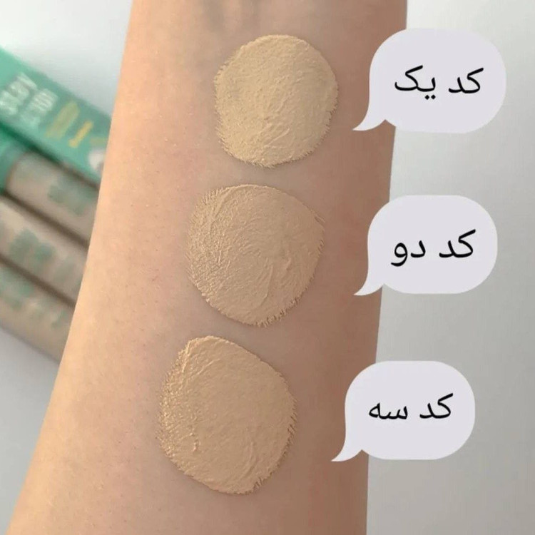 کانسیلر سبز آرت اسکین artskin