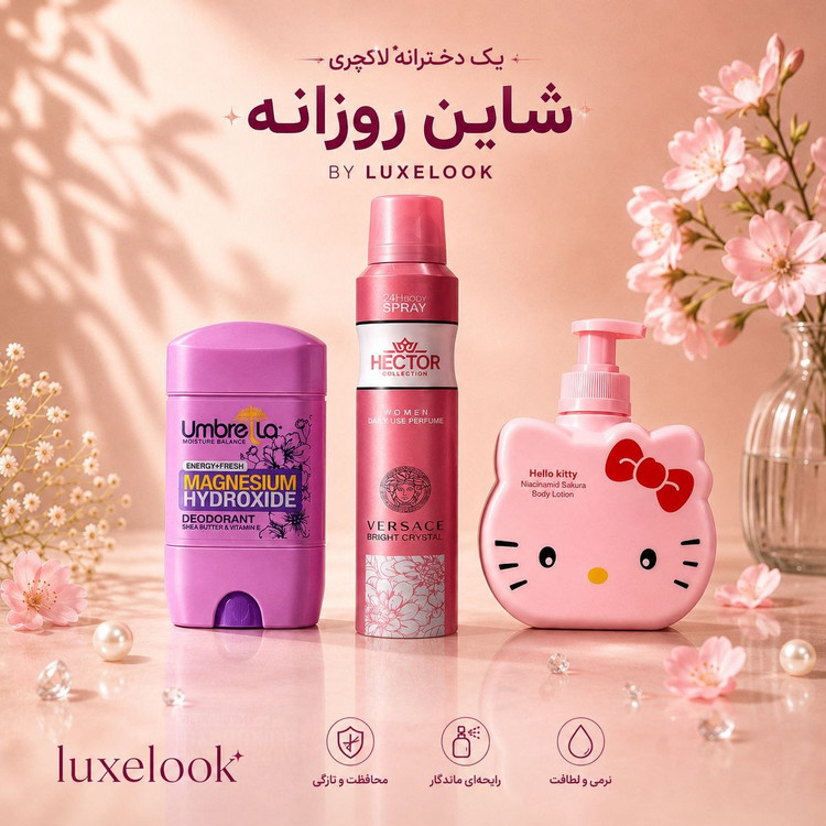 پک شاین روزانه لوکس لوک