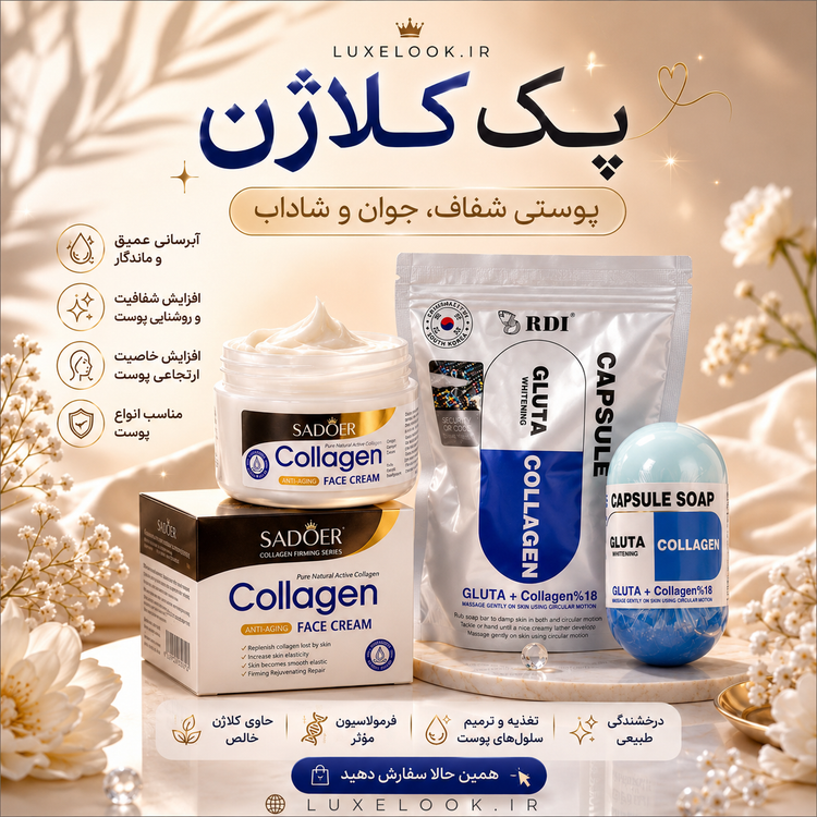 پک کلاژن لوکس لوک