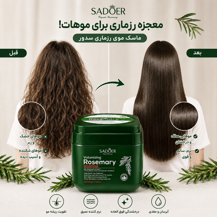ماسک مو رزماری حجم دهنده سادور 500 گرم