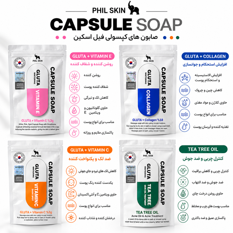 صابون کپسولی فیل اسکین ویتامین C
