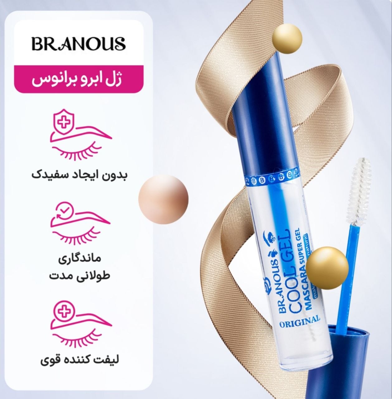 ژل ابرو برانوس مدل Cool Gel (کول ژل)