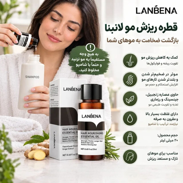 روغن رشد مو و تقویت ریشه مو لانبنا